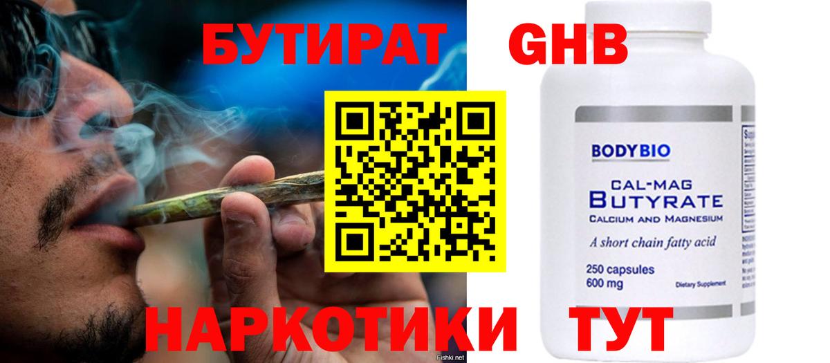 БУТИРАТ  Вход с VPN  Усолье-Сибирское  Бутират оксана 