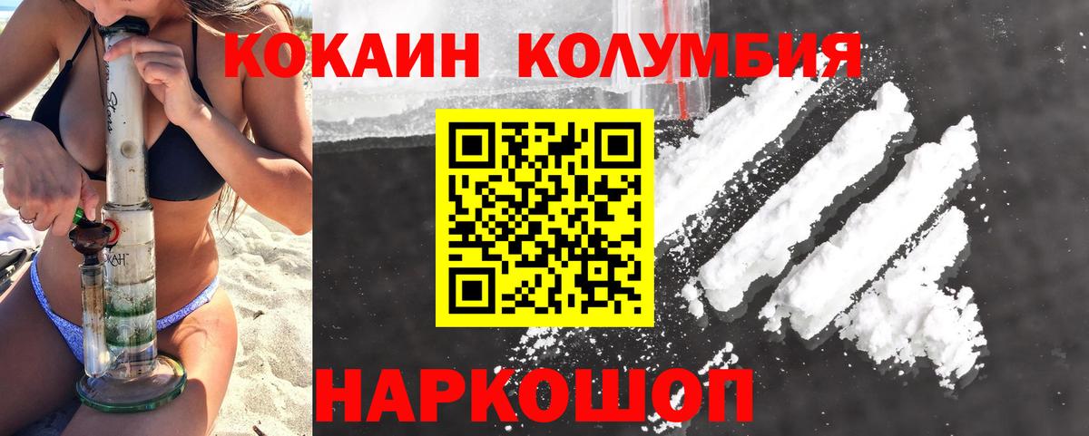Кокаин 97% Усолье-Сибирское