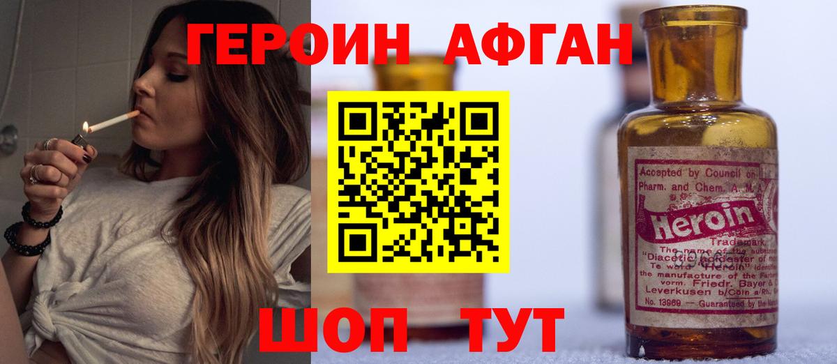 Героин Афган  Героин  Усолье-Сибирское  Вход с VPN 