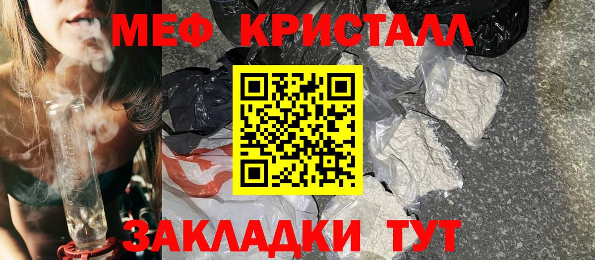 Усолье-Сибирское  Мефедрон кристаллы  МЕФ VHQ  Вход с VPN 